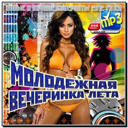 Молодежная Вечеринка Лета (2012)