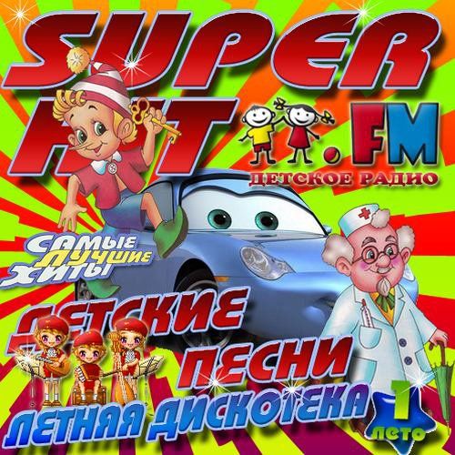 Super Hit Детские песни 1 (2012)