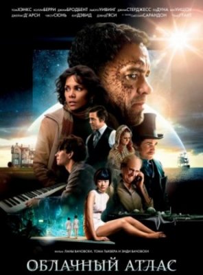 Облачный атлас (2012) DVDRip