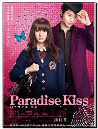 Райский поцелуй (2011) DVDRip