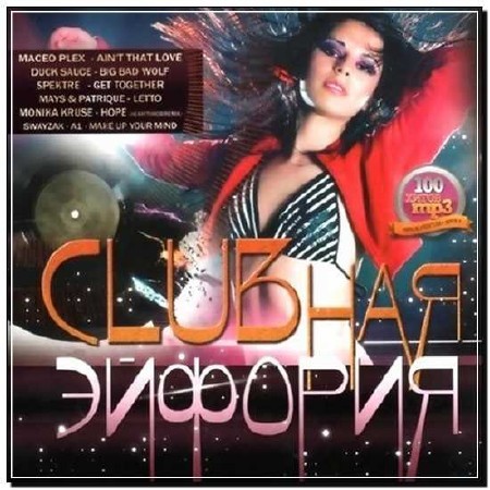 CLUBная эйфория (2012)